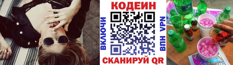 Кодеин напиток Lean (лин) Краснокаменск